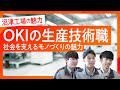 沖電気工業株式会社