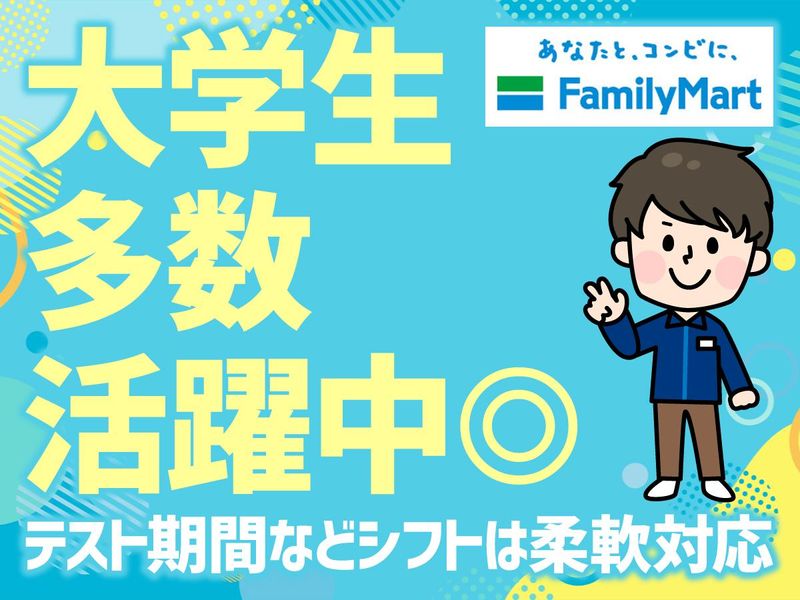 ファミリーマート　岡山岩田店のアルバイト・バイト求人情報-03