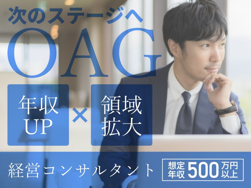 株式会社OAGビジコムの求人・転職情報
