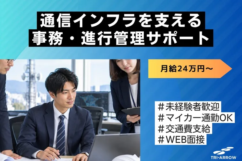 トライアロー株式会社のアルバイト・バイト求人情報