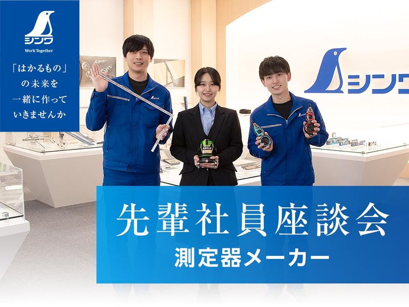 シンワ測定株式会社