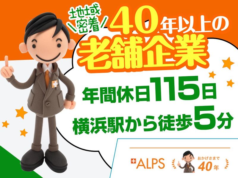 株式会社アルプス建設の求人・転職情報
