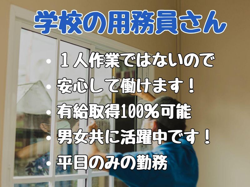 杉並区成田西の小学校　協和産業株式会社のアルバイト・バイト求人情報-02