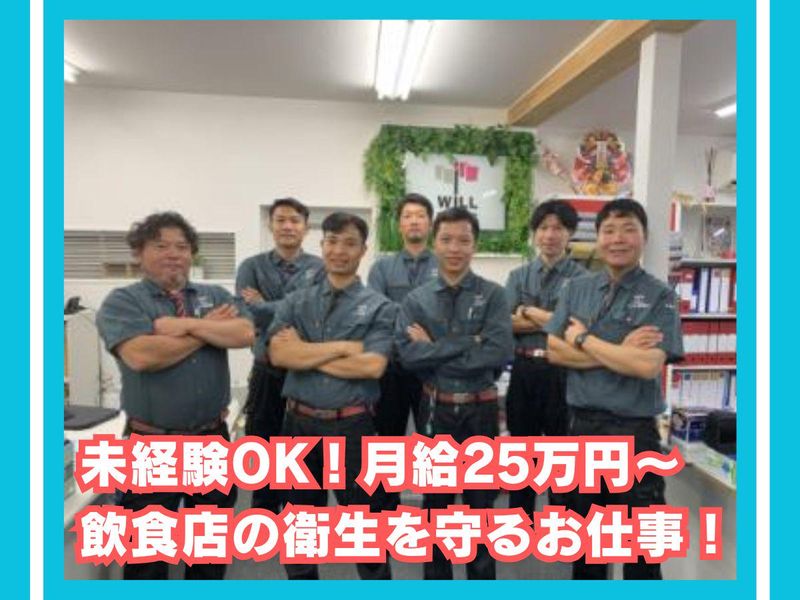 ウィル株式会社の求人・転職情報
