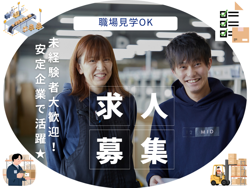 株式会社アサヒ・リンクの求人・転職情報