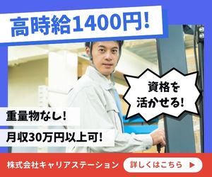 株式会社キャリアステーション
