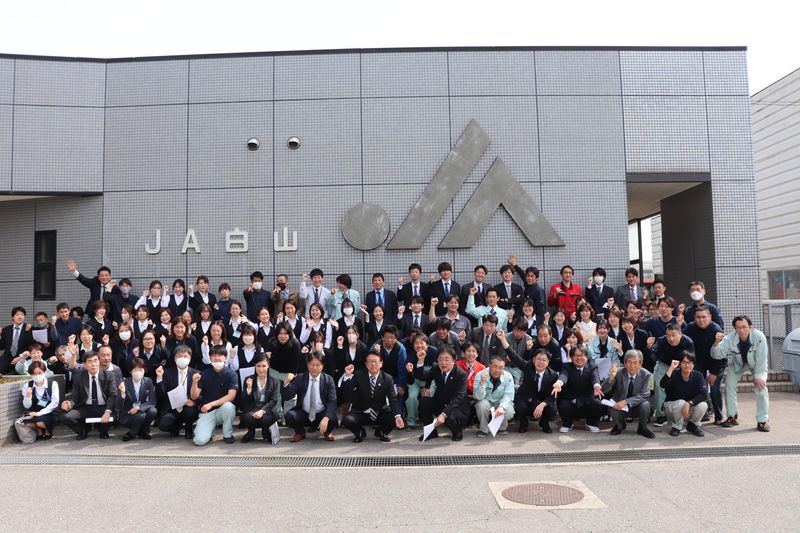 白山農業協同組合の求人・転職情報