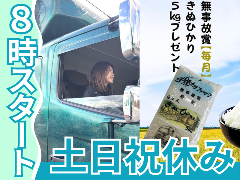 株式会社吉秀トラフィックの求人・転職情報