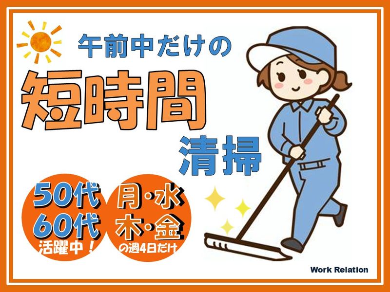 株式会社ワークリレーションのアルバイト・バイト求人情報