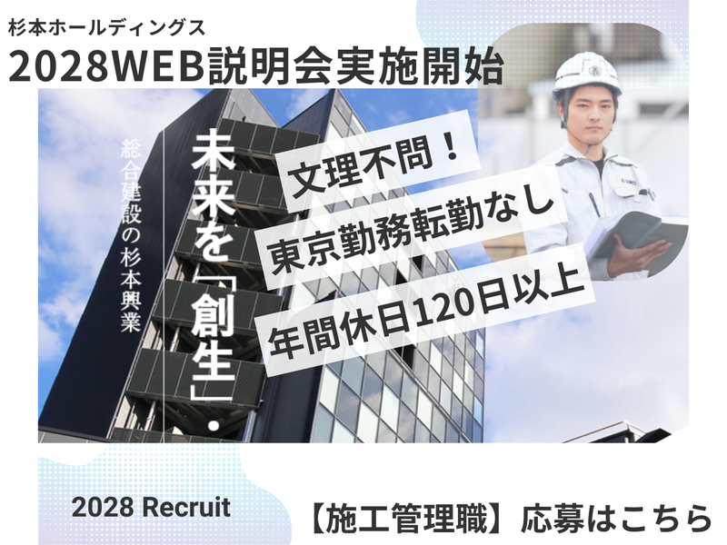 杉本興業株式会社