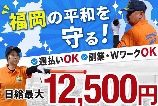 有限会社セキュリティスタッフのアルバイト・バイト求人情報-05