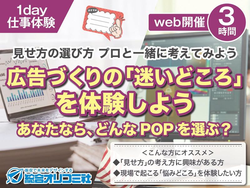 株式会社総合オリコミ社
