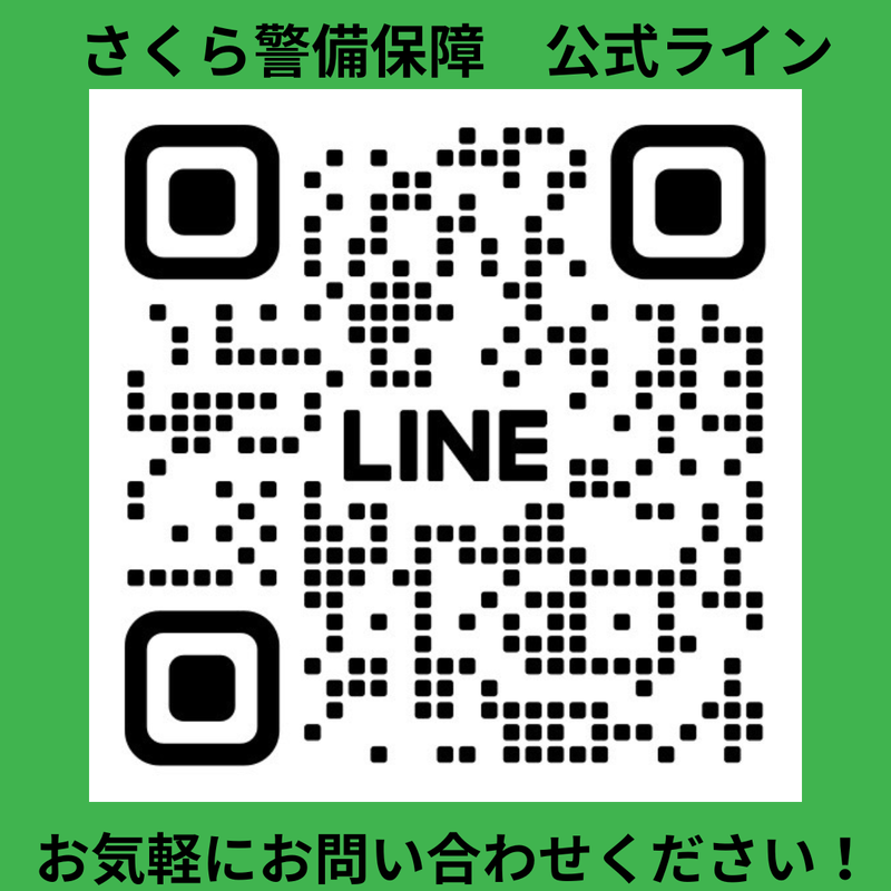 有限会社さくら警備保障のアルバイト・バイト求人情報-04
