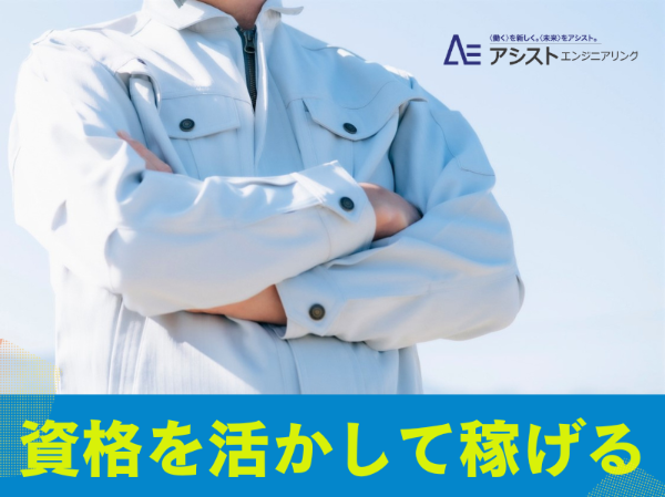株式会社アシストエンジニアリング