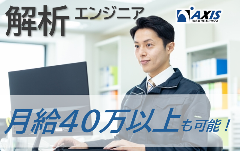 株式会社日本アクシスの求人・転職情報