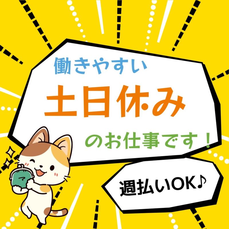 三信興業株式会社のアルバイト・バイト求人情報-37