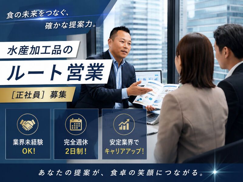 東和シーフーズ株式会社のアルバイト・バイト求人情報-03
