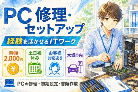 HRセカンド株式会社のアルバイト・バイト求人情報-01