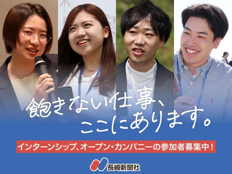 株式会社長崎新聞社