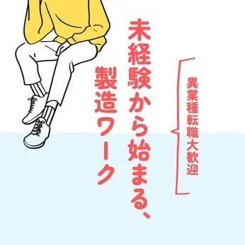 フジアルテ株式会社　東海の求人・転職情報