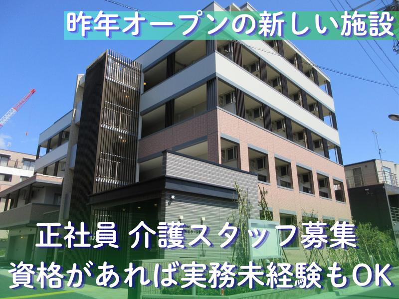 社会福祉法人　愛光会の求人・転職情報