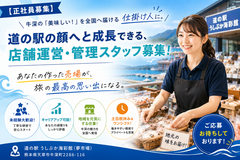 株式会社うしぶかの求人・転職情報
