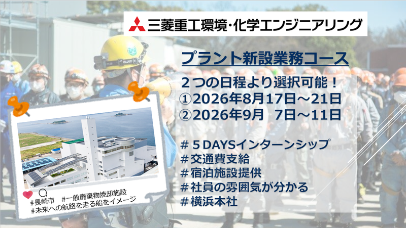 三菱重工環境・化学エンジニアリング株式会社