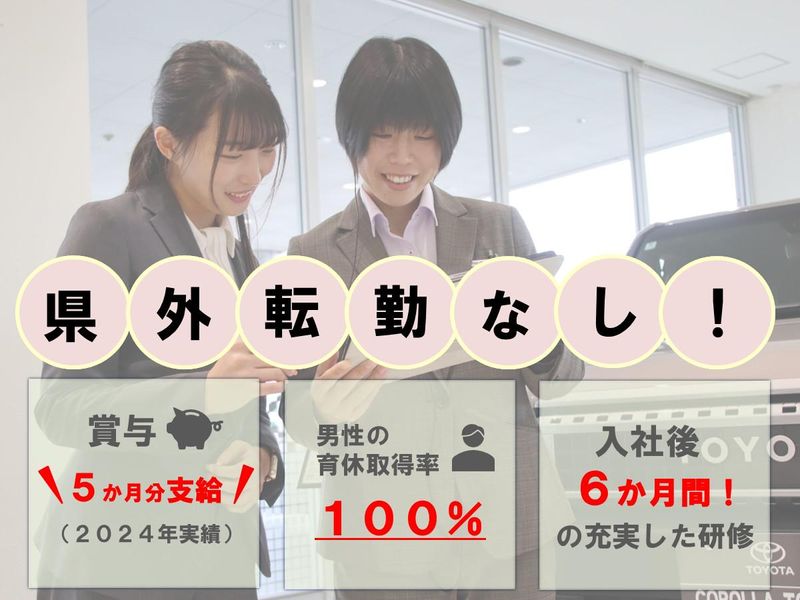 トヨタカローラ富山株式会社