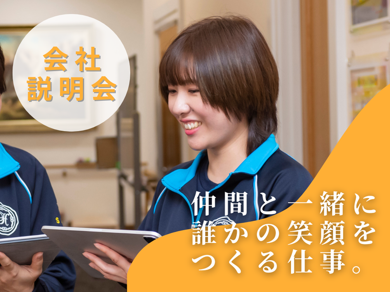 社会福祉法人博光福祉会