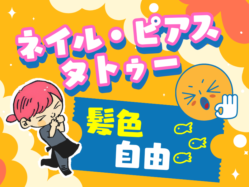 大分からあげと鉄板焼き　新福島応援団　勝男のアルバイト・バイト求人情報-02