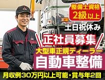 四国三菱ふそう株式会社の求人・転職情報