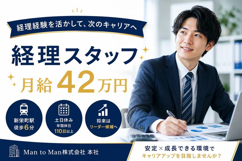 Ｍａｎ　ｔｏ　Ｍａｎ株式会社の求人・転職情報
