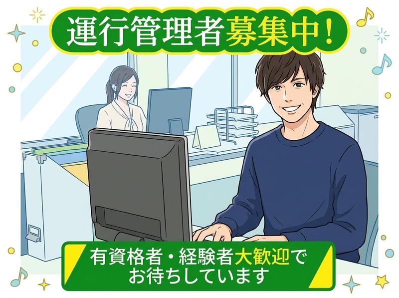 有限会社アモーレ交通の求人・転職情報