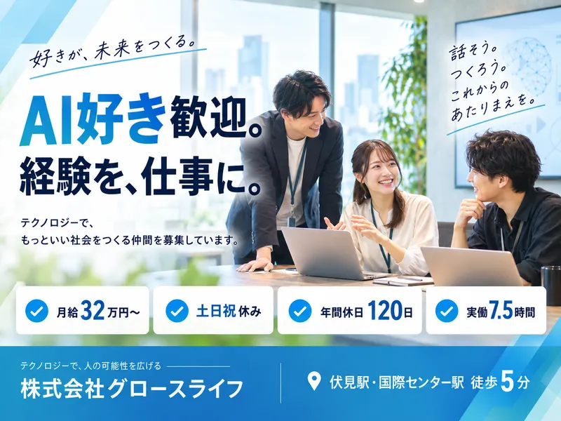 株式会社グロースライフの求人・転職情報