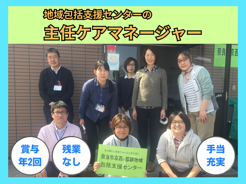 社会福祉法人　奈良苑の求人・転職情報