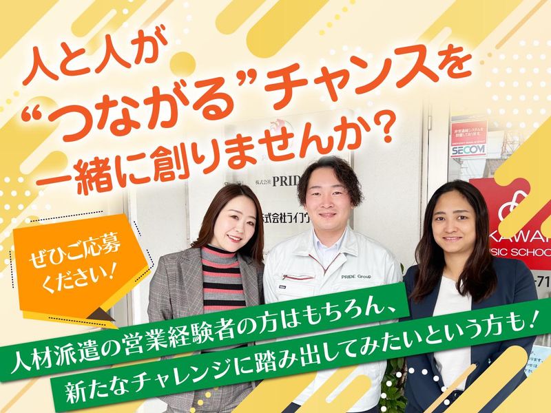 株式会社PRIDE西尾の求人・転職情報