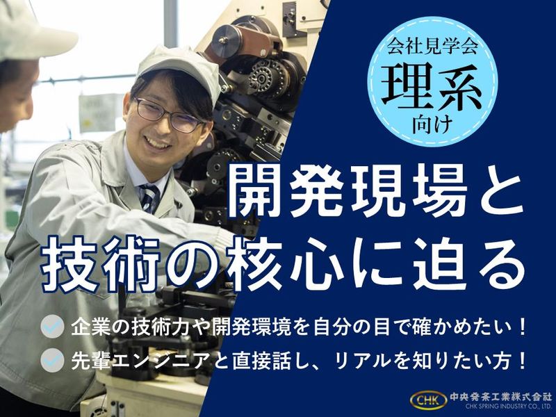 28卒|理系|交通費支給|開発現場に迫る会社見学会