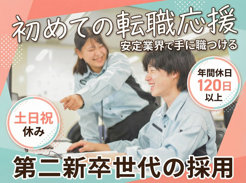 金澤工業株式会社の求人・転職情報