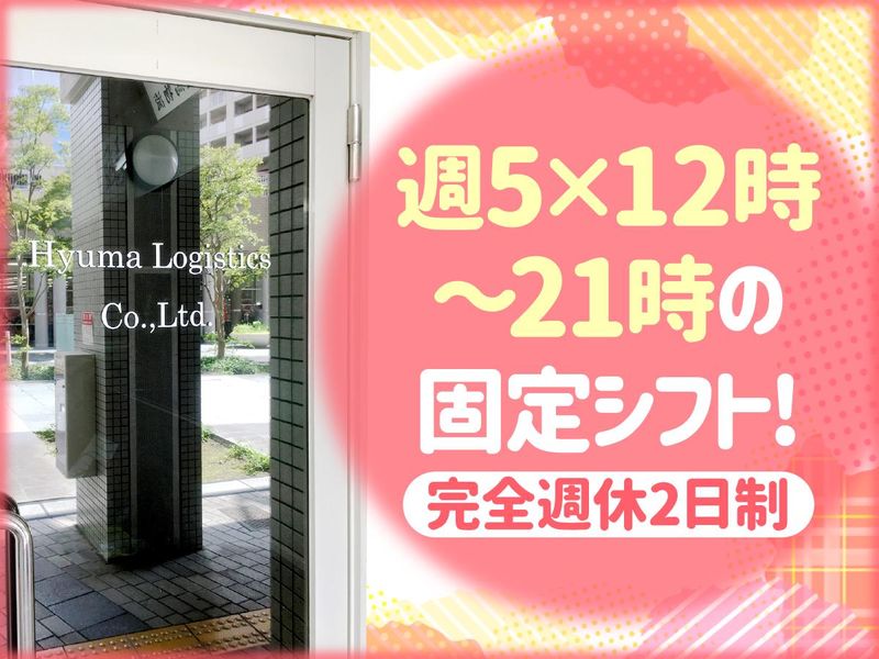 株式会社飛馬物流の求人・転職情報