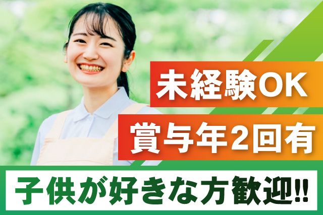 合同会社オフィス三木　放課後等デイサービスフリーダムの求人・転職情報