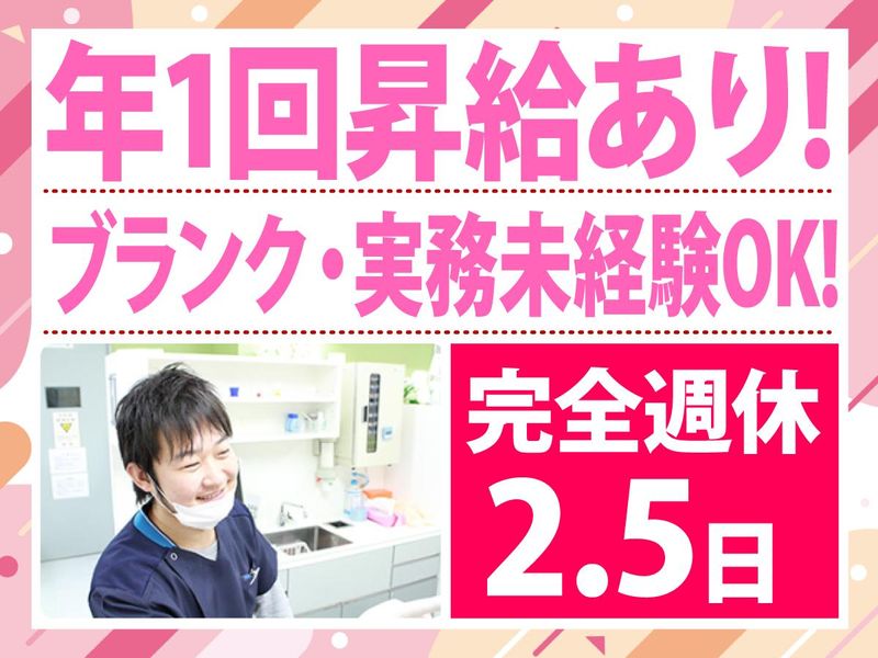 ひろ歯科医院の求人・転職情報