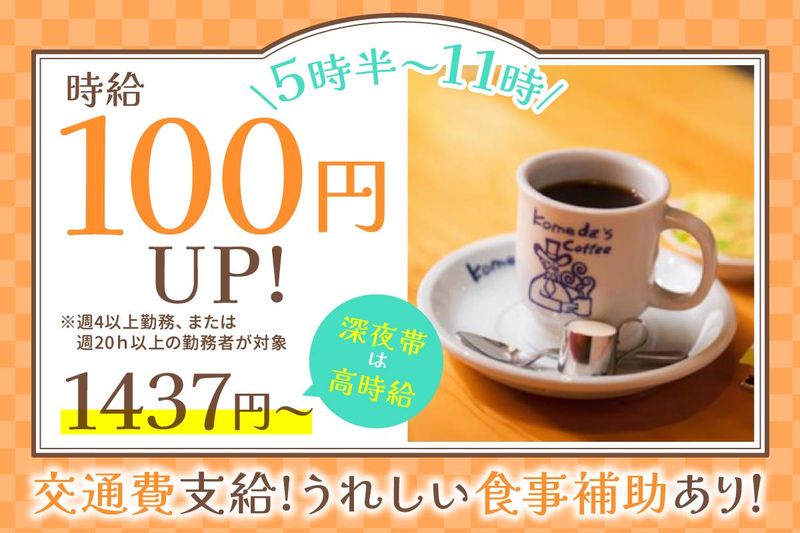 コメダ珈琲店 福岡天神南店のアルバイト・バイト求人情報-02