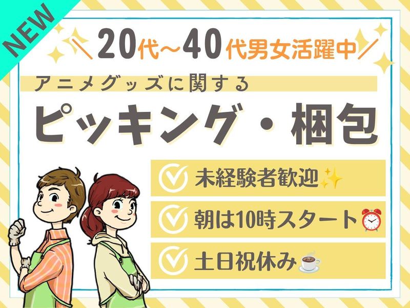 パーソルフィールドスタッフ株式会社　千葉・埼玉コーディネートセンター(埼玉)/BR26-0519119