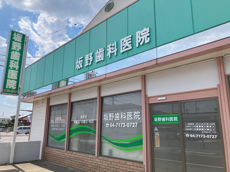 坂野歯科医院のアルバイト・バイト求人情報-02