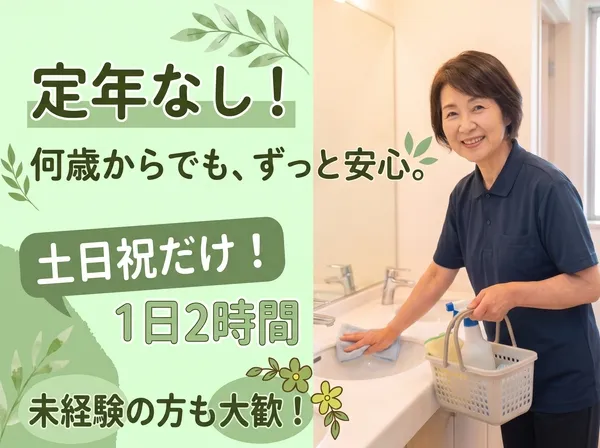 株式会社セイビ・ビルシステムのアルバイト・バイト求人情報