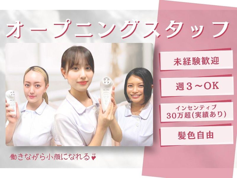 MIRAI小顔株式会社(ミライ小顔　中目黒店 )のアルバイト・バイト求人情報-04