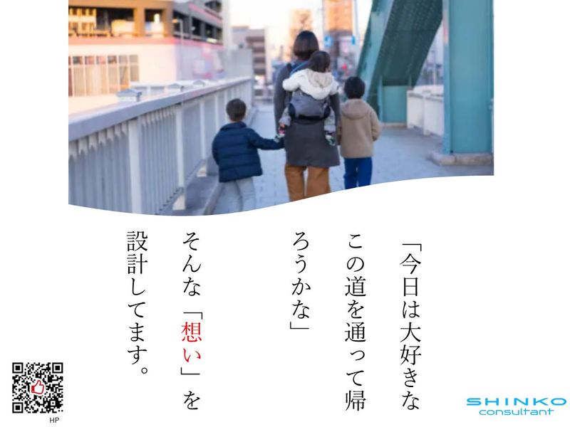 株式会社新光コンサルタント