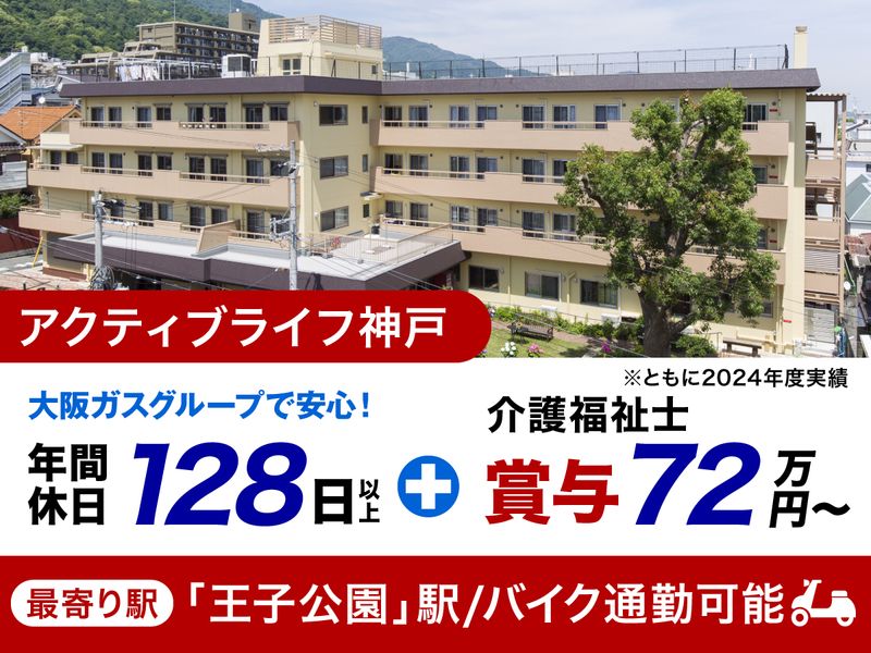 株式会社アクティブライフの求人・転職情報