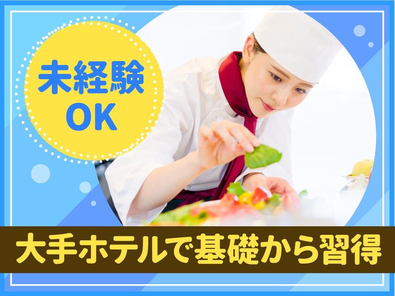 株式会社ホテルマネージメント米子の求人・転職情報