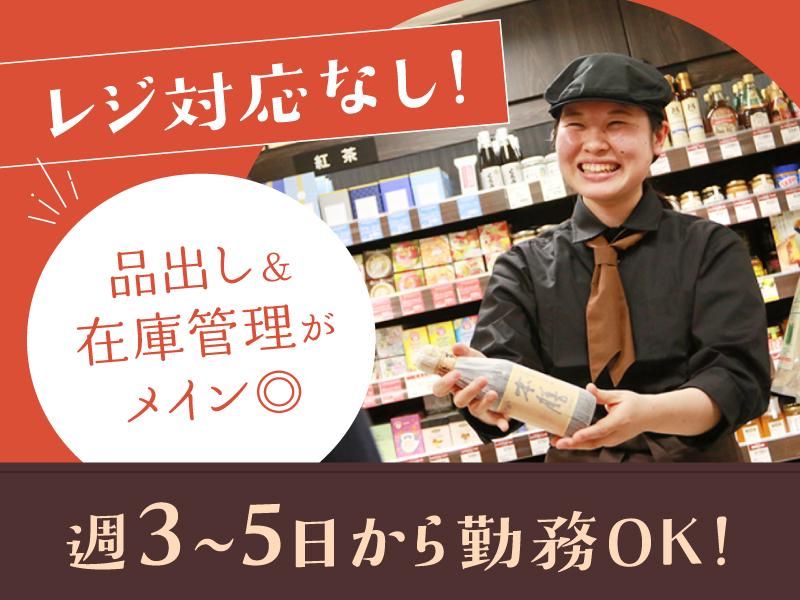 アイ・エム・シー　大丸札幌店のアルバイト・バイト求人情報-05